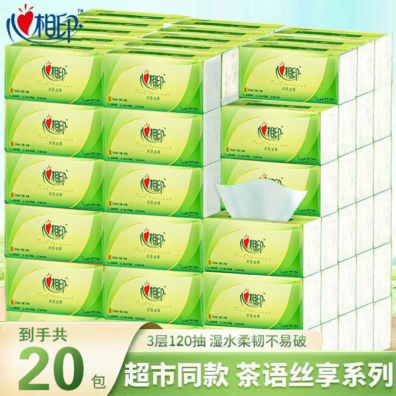 心相印抽纸婴儿面巾纸茶语纸巾大包3层120抽餐巾纸厕所家用卫生纸