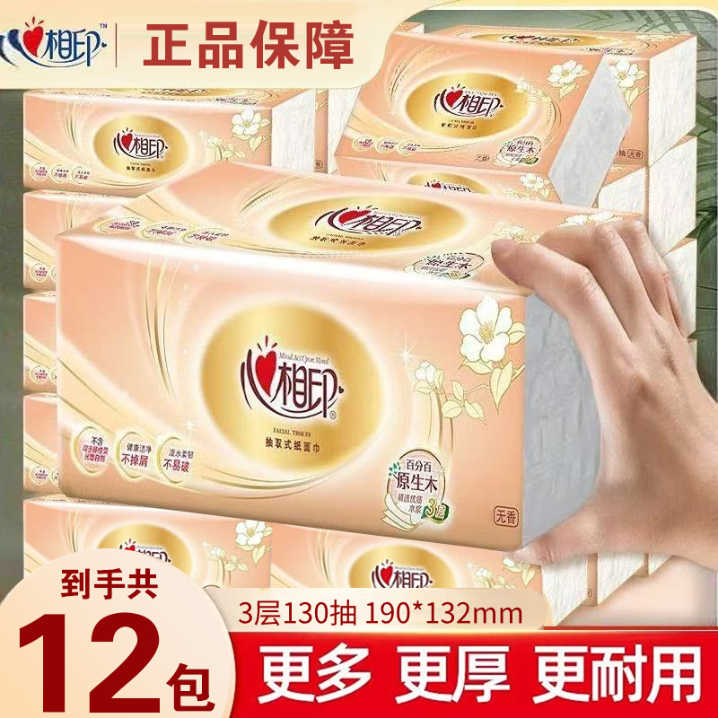 心相印抽纸130抽金装纸巾纸抽家用面巾纸餐巾纸卫生纸擦手纸厕纸