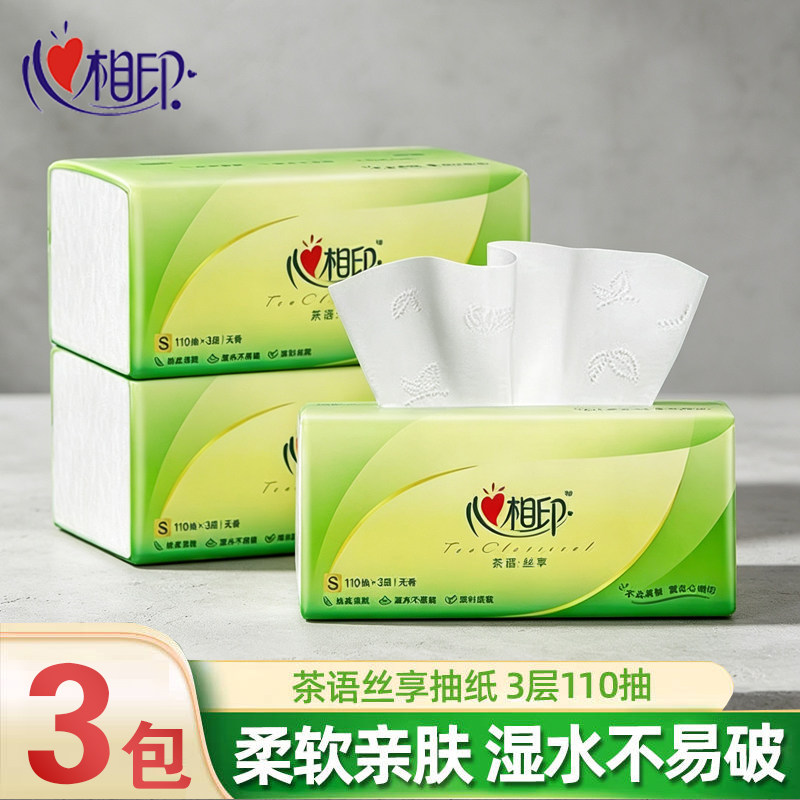 心相印茶语丝享110抽3层抽纸柔韧亲肤干湿两用面巾纸湿水不易破