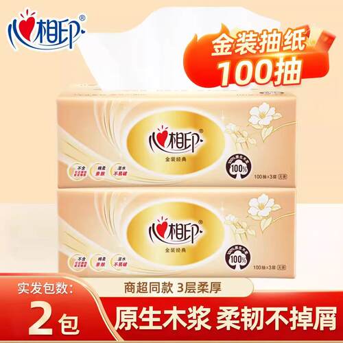 心相印抽纸经典金装3层100抽3包S码加量家用餐巾纸面巾纸卫生纸巾