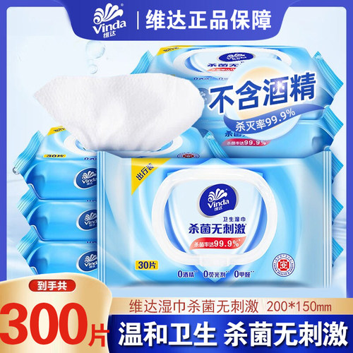 维达湿巾中包便携湿纸巾30片随身装杀菌外出旅行装无酒精湿纸巾