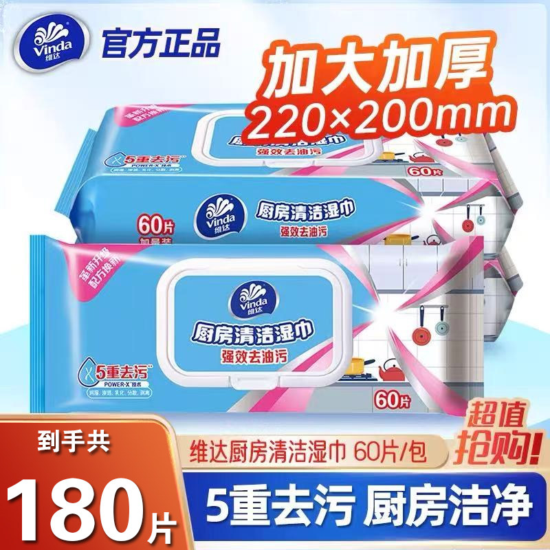 维达厨房湿巾纸清洁去油去污家用厨房用吸油烟机强力去油污湿纸巾