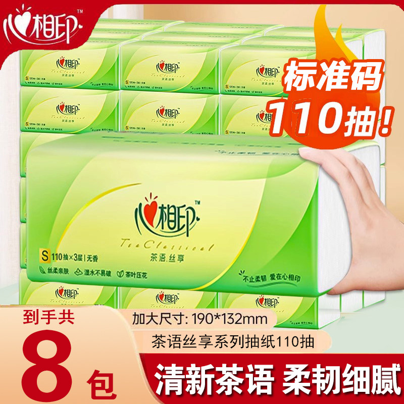 心相印抽纸纸巾纸抽整箱家用实惠装大包卫生纸大纸巾餐巾纸面巾纸,洗护清洁剂/卫生巾/纸/香薰,厨房湿巾,淘宝优惠券,粉丝福利购,淘宝优惠卷