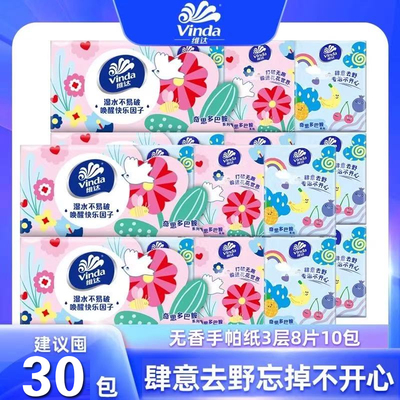 维达超韧手帕纸30包整提面巾纸