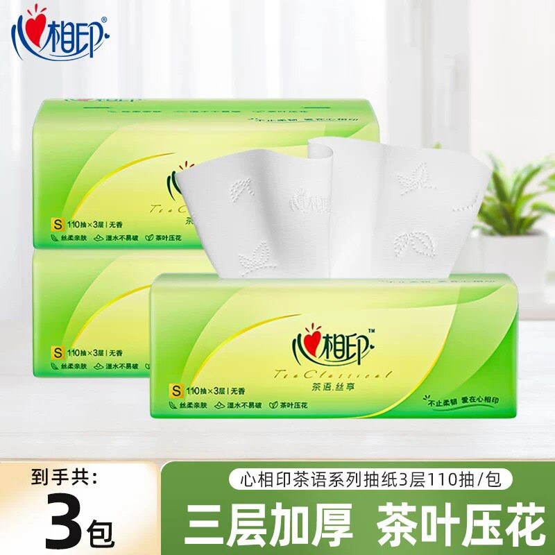 心相印抽纸茶语纸巾110抽大包家用卫生纸抽取式3层箱装纸面巾纸抽