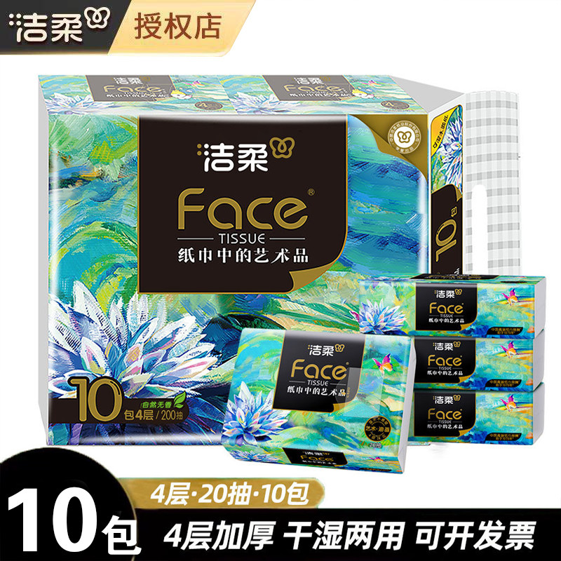 洁柔艺术油画抽纸4层加厚20抽家用面巾纸餐巾纸实惠装卫生纸正品