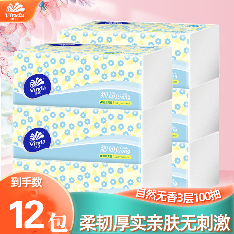 维达细韧抽纸100抽20包整箱实惠