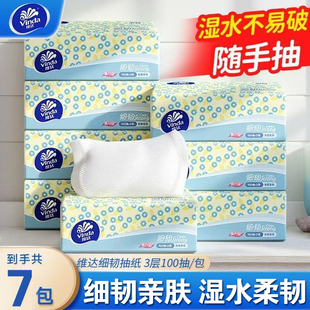 维达抽纸3层100抽大包家用实惠装整箱餐巾纸面纸卫生纸巾厕纸手纸