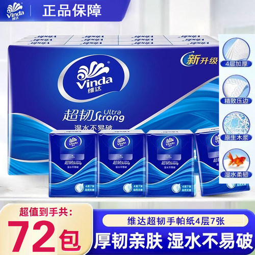 维达手帕纸无香小包纸巾便携学生卫生纸小袋纸旅游随身餐巾纸手纸