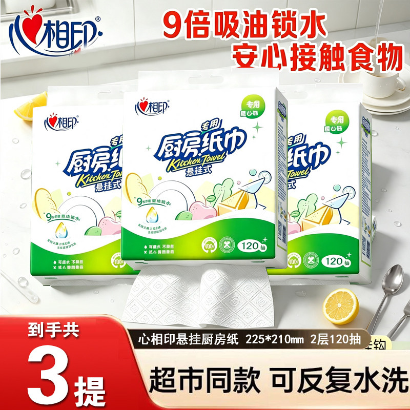 心相印厨房用纸悬挂式厨房纸吸油锁水食品级厨房专用5提厨房抽纸