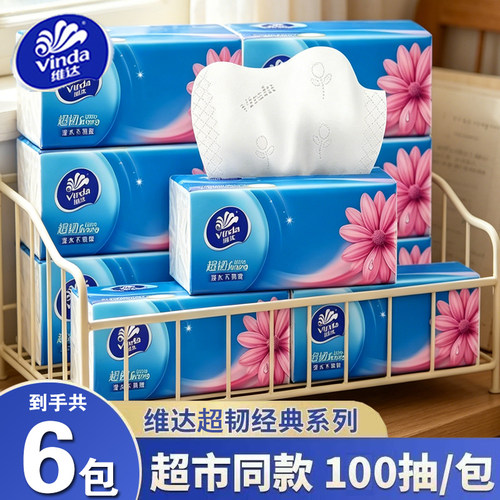 维达超韧抽纸6包大包抽纸3层加厚面巾纸卫生纸家用卫生纸巾实惠装