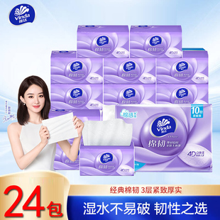 维达立体美抽纸棉韧亲肤纸巾100抽3层面巾纸擦手纸卫生纸家用实惠