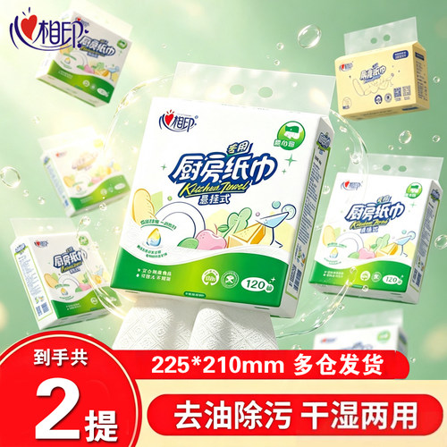 心相印厨房吸水纸鱼生专用纸悬挂式食品级生鲜肉类食物专用吸油纸