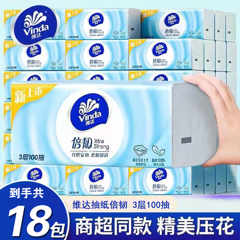 维达倍韧纸巾旅行式纸面巾实惠装便携装抽纸卫生纸餐巾纸中包随身