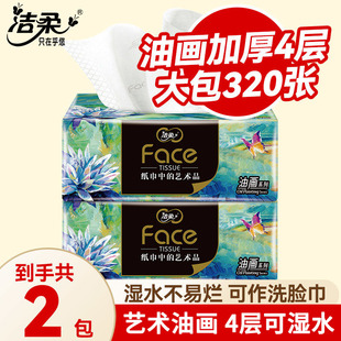 洁柔抽纸油画80抽家用擦手纸面巾纸餐巾纸可湿水卫生纸厕所纸手纸