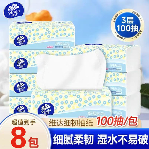 维达抽纸细韧100抽家用纸巾面巾纸实惠装整箱餐巾纸卫生纸厕纸抽