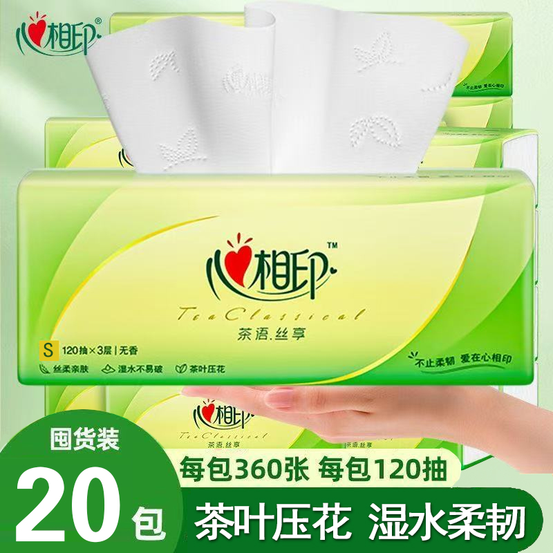 心相印抽纸120抽3层擦手纸卫生纸巾餐巾纸婴儿面巾纸整箱厕所纸抽
