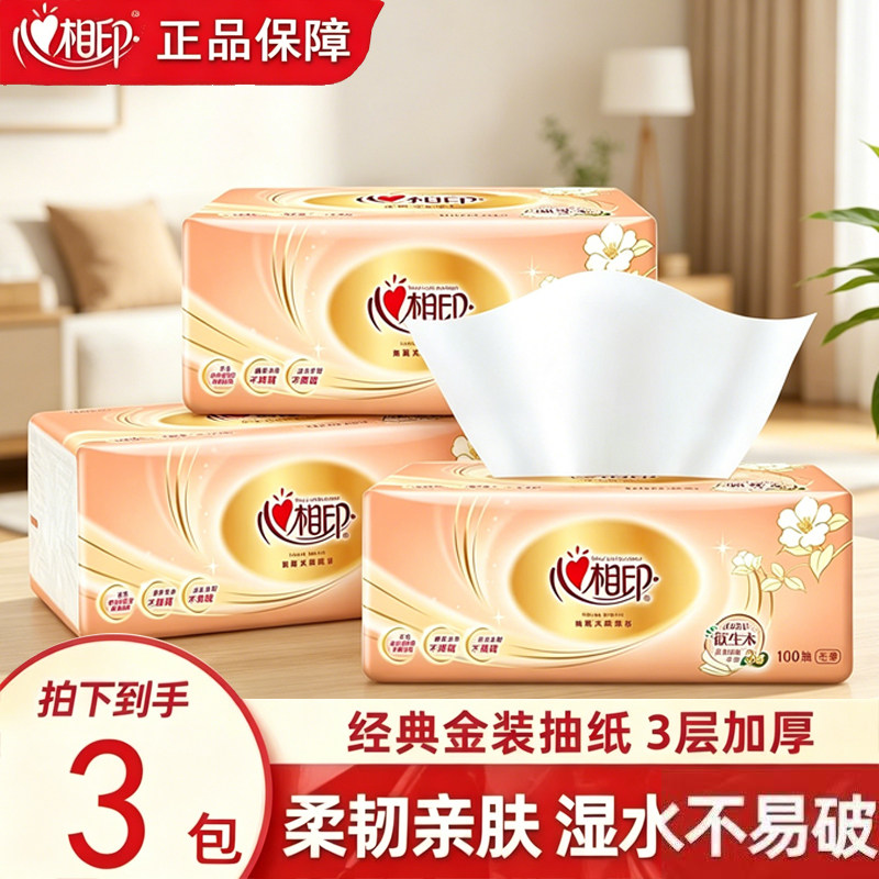 心相印抽纸经典面巾纸3层100抽纸巾批发家用卫生纸餐巾纸实惠装