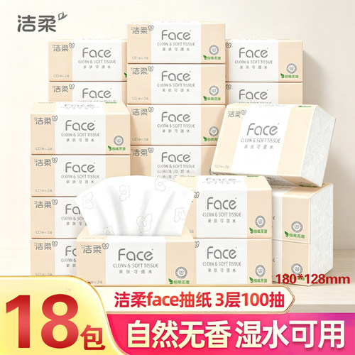 洁柔抽纸粉face纸巾大包整箱家用擦手纸实惠装面巾纸餐巾纸卫生纸