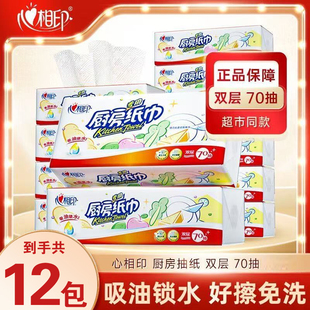 心相印厨房用纸抽取式70抽油炸吸油纸干湿两用清洁纸巾去油去污