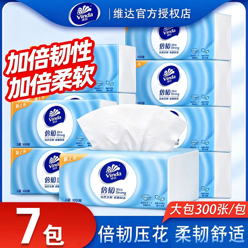 维达倍韧抽纸1包整箱实惠装纸巾抽装家庭用家抽式擦手餐巾卫生纸