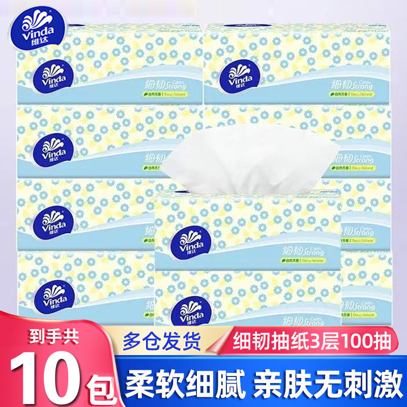 维达抽纸细韧100抽大包纸巾家用餐巾纸面巾纸卫生纸可擦手厕纸抽,洗护清洁剂/卫生巾/纸/香薰,地板湿巾,淘宝优惠券,粉丝福利购,淘宝优惠卷