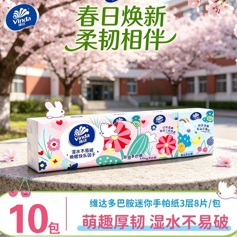 维达吾皇倍韧手帕纸迷你3层纸巾小包无香便携式随身装卫生餐巾纸