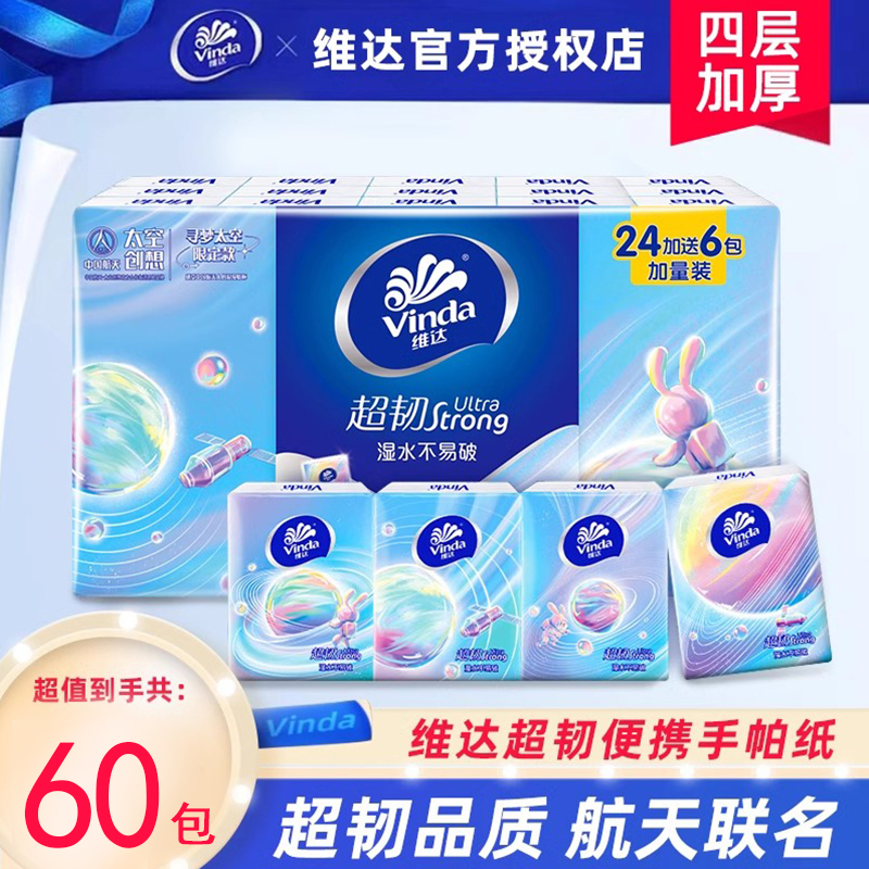 维达手帕纸小包装面巾纸随身装便携式餐巾纸可湿水擦手纸批发面纸