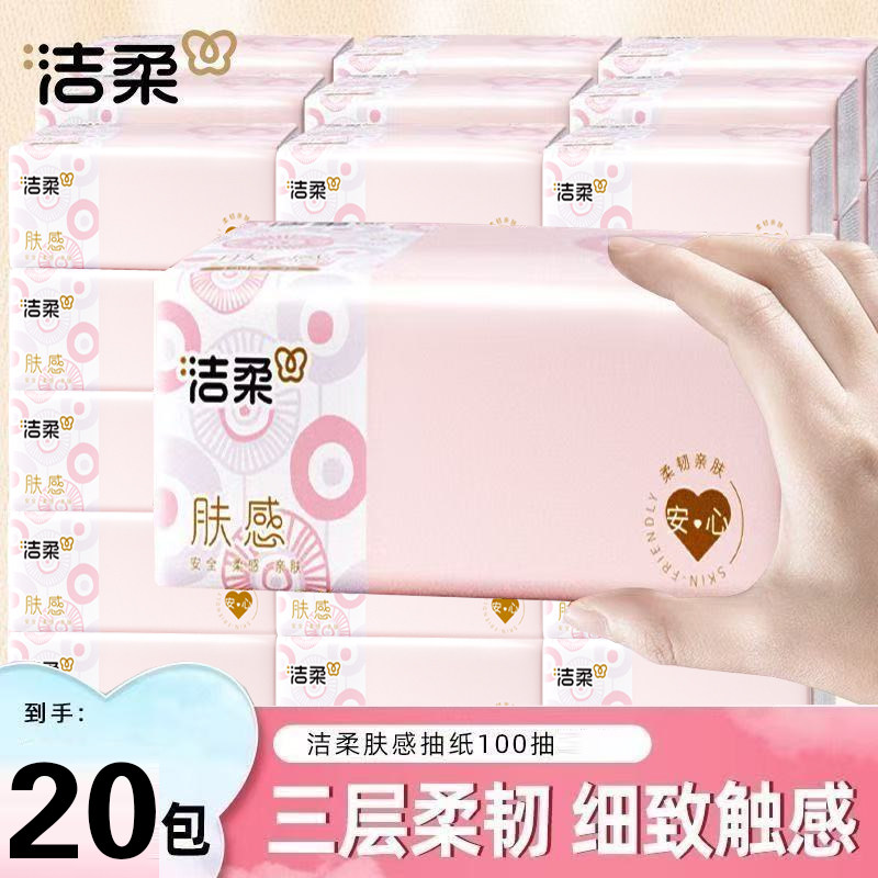洁柔抽纸肤感顺滑柔软3层100抽餐巾纸面巾纸家用卫生纸整箱擦手纸,洗护清洁剂/卫生巾/纸/香薰,舒缓止痒湿巾,淘宝优惠券,粉丝福利购,淘宝优惠卷