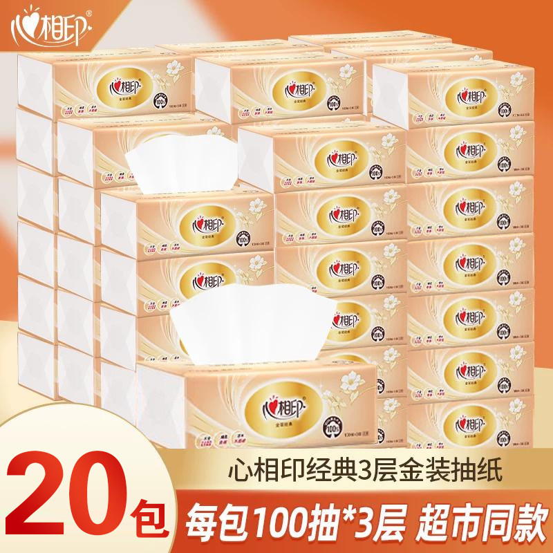 心相印抽纸金装经典面巾纸餐巾纸3层100抽软包纸抽婴儿手口适用