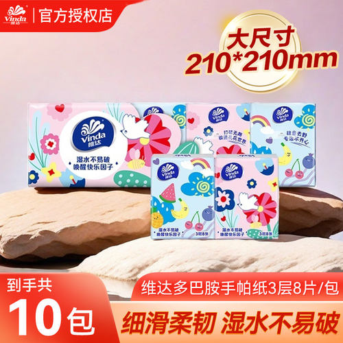 维达小包装手帕纸巾便携式抽纸小学生餐巾纸儿童上学随身装卫生纸