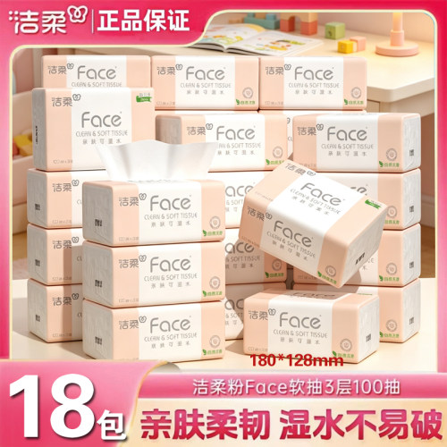 洁柔抽纸粉face纸巾大包整箱家用擦手纸实惠装面巾纸餐巾纸卫生纸