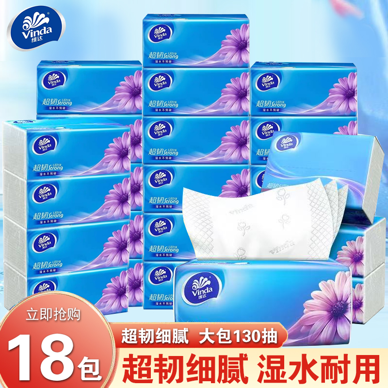 维达抽纸大包130抽整提6包面巾纸