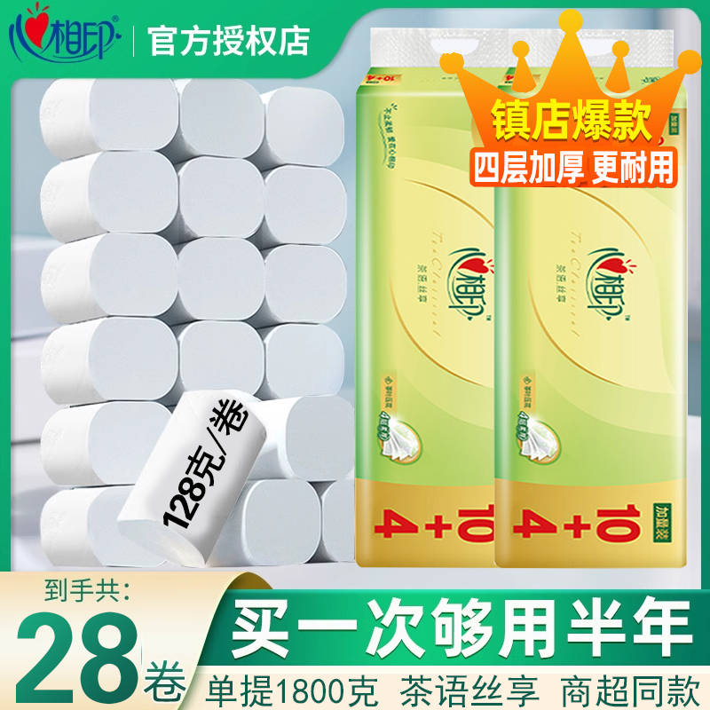 心相印茶语无芯卷纸大号卫生纸长棒1800克14卷家庭囤货装纸巾厕纸