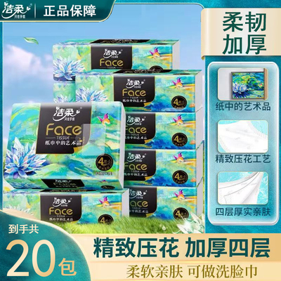 洁柔Face油画小方巾4层20抽无香面巾纸可湿水便携装抽纸擦手纸