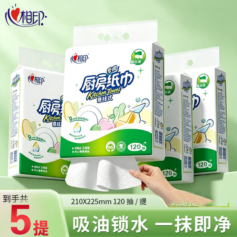 心相印厨房纸巾悬挂式吸油吸水纸厨房用纸食品料理纸厨房专用大包