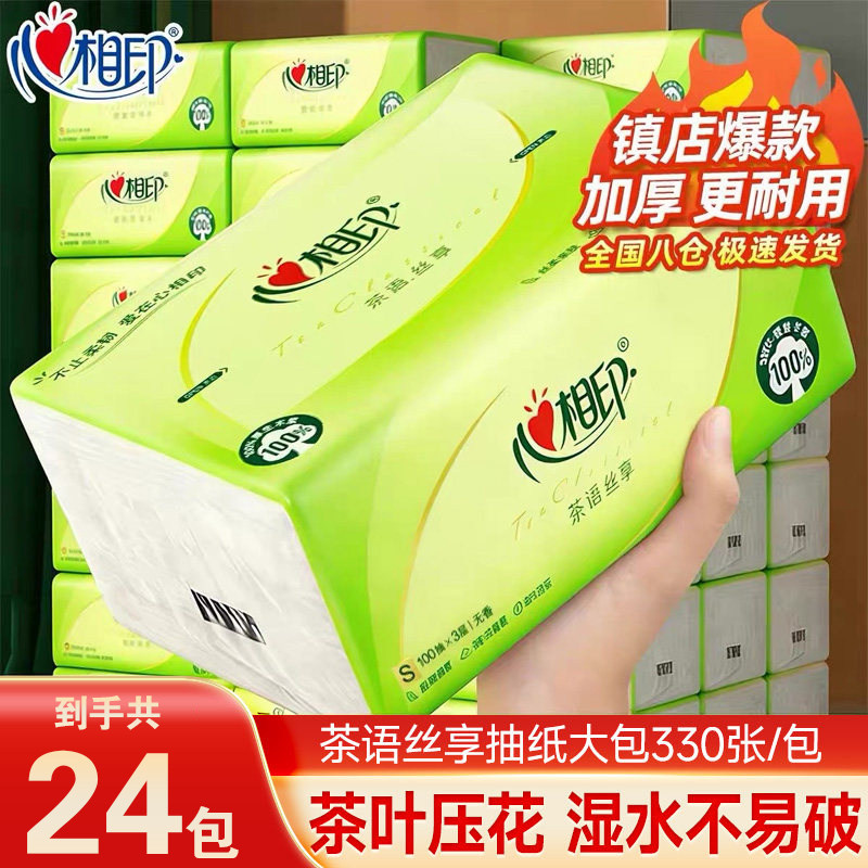 心相印茶语抽纸家用实惠装整箱纸巾原木纸巾餐巾纸卫生纸面巾纸