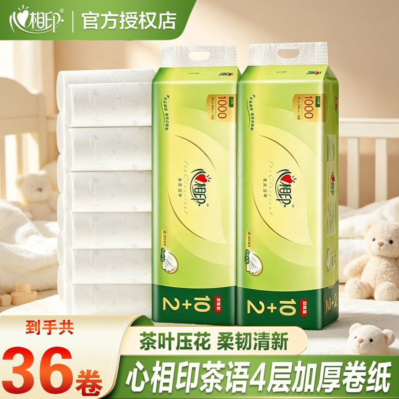 心相印卫生纸茶语系列无芯卷纸卷纸纸巾手纸卷筒纸4层加厚厕所纸