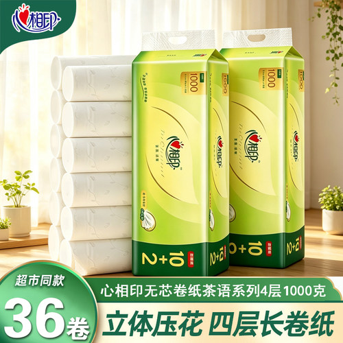 心相印茶语卷纸无芯家用卫生纸卷筒纸1000克纸巾厕纸实惠装囤货装