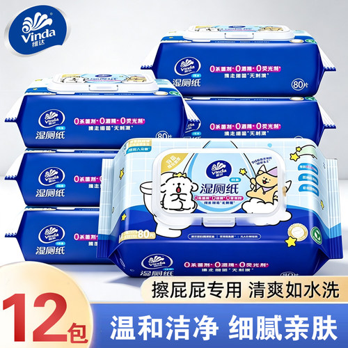 维达湿厕纸线条小狗纯水家庭实惠装湿厕巾女士私处专用厕所湿纸巾