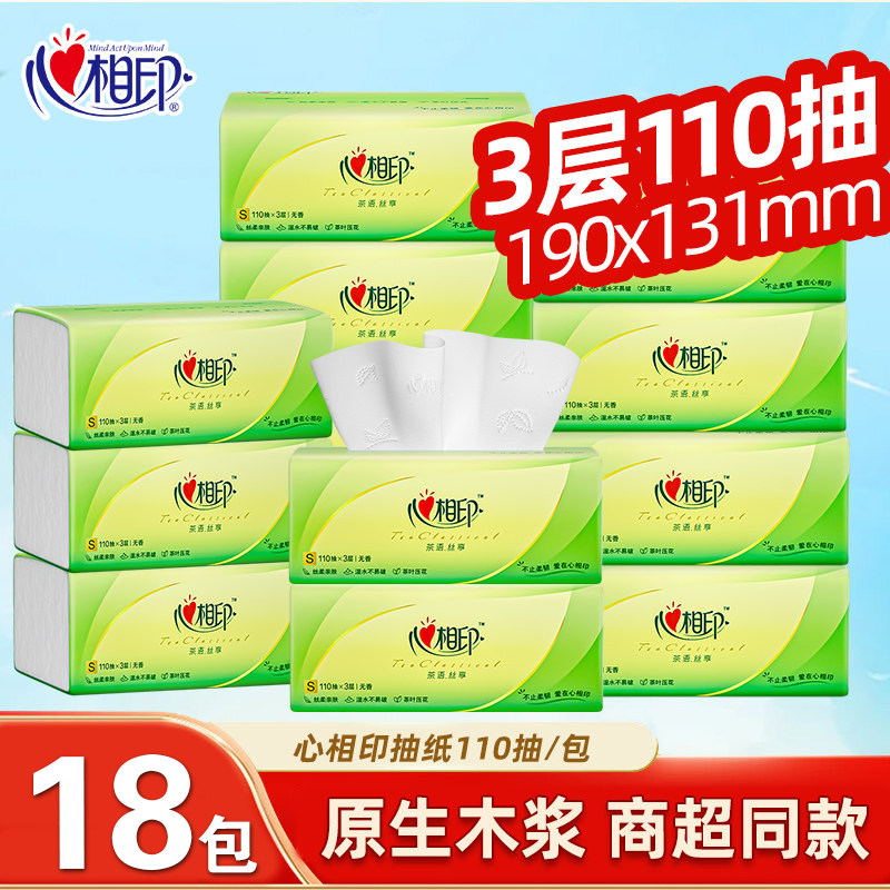心相印抽纸3层加厚批发家用卫生纸餐巾纸面巾纸大包整箱木浆原生