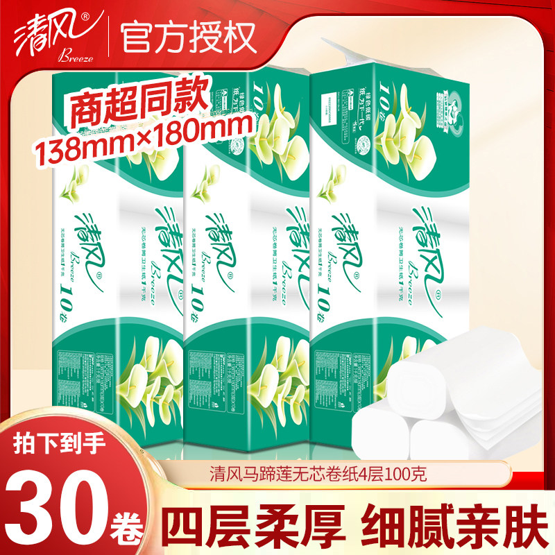 清风无芯卷纸大卷长卷马蹄莲中棒卷卫生纸批发家用卷筒厕纸巾手纸