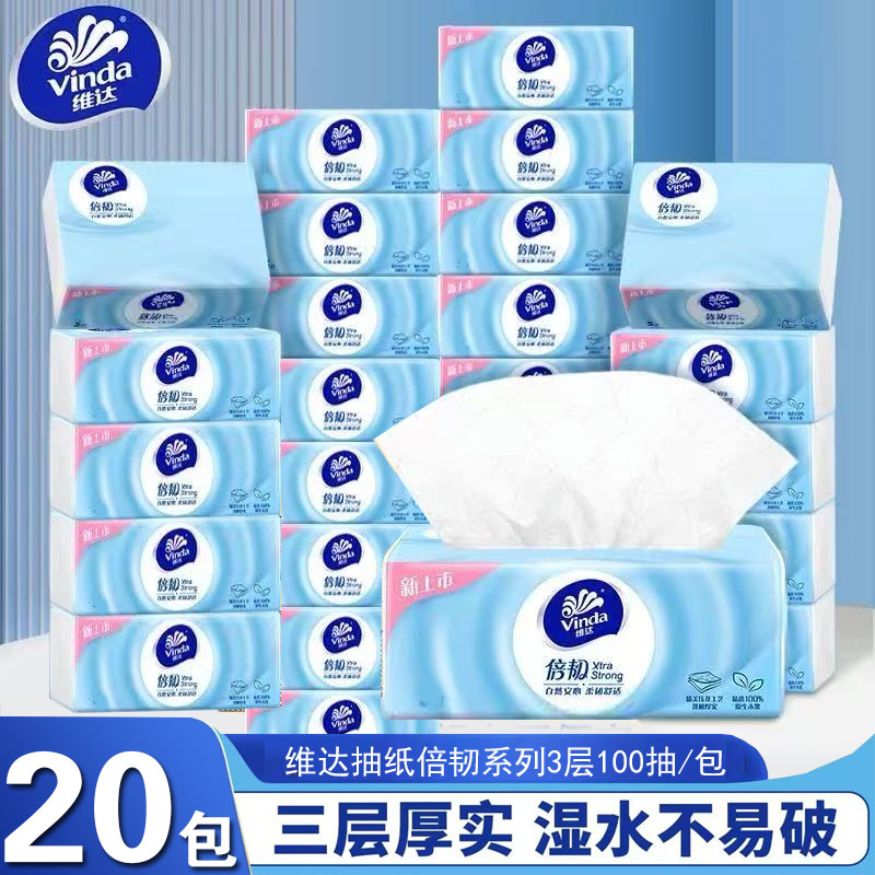 维达纸巾倍韧抽纸100抽整箱家用实惠装纸巾餐巾纸面巾纸卫生纸巾