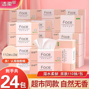 洁柔抽纸粉Face可湿水大包面巾纸3层加量110抽家用囤货s码餐巾纸