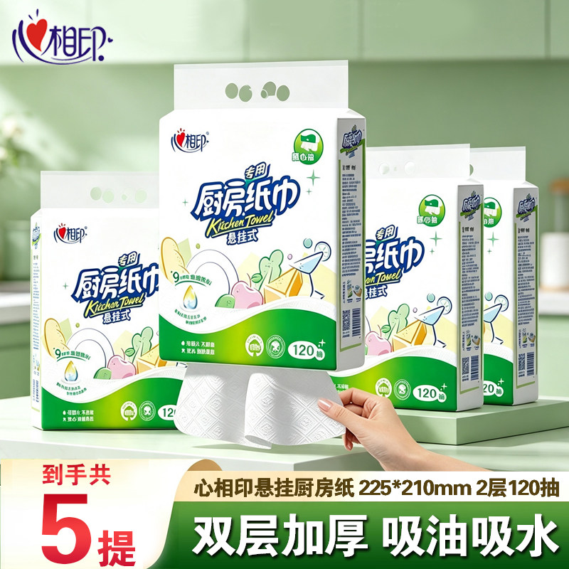 心相印厨房用纸悬挂式厨房纸食品级厨房专用120抽吸油吸水料理纸
