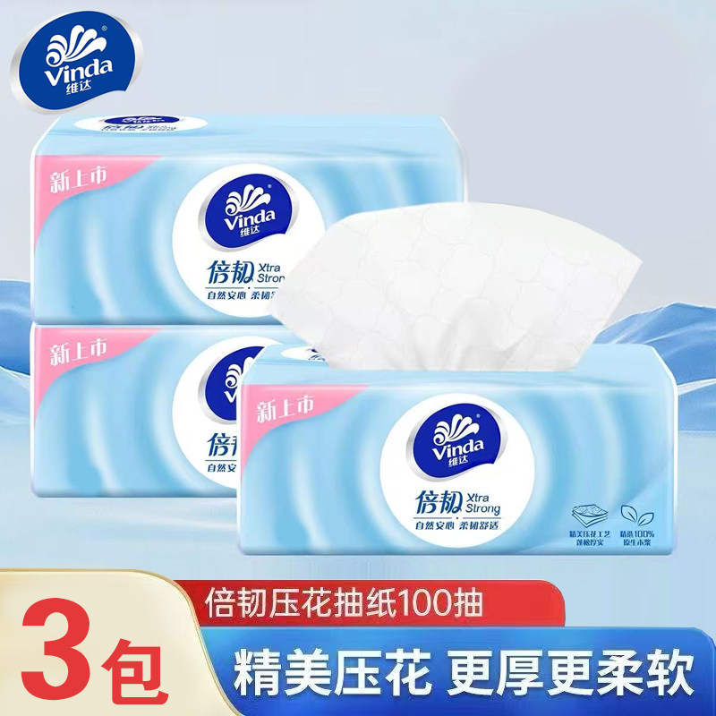 维达抽纸超韧家用面巾纸抽