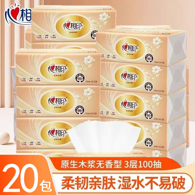 心相印抽纸金装经典100抽/包实惠装纸抽餐巾纸家用抽纸卫生纸纸巾,洗护清洁剂/卫生巾/纸/香薰,一次性擦脚纸/巾,淘宝优惠券,粉丝福利购,淘宝优惠卷