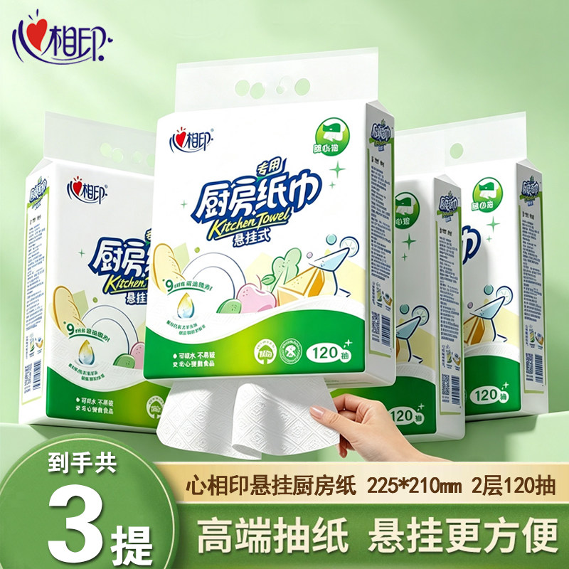 心相印厨房专用纸巾吸水吸油厨房挂抽纸悬挂式加厚可湿水120抽/提
