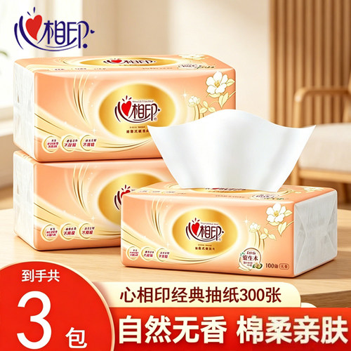 心相印金装经典抽纸3层100抽家用面巾纸可湿水餐巾纸擦手纸卫生纸