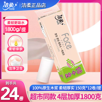 洁柔无芯卷纸卫生纸1800克加厚厕纸厕所手纸家用大卷纸巾实惠装